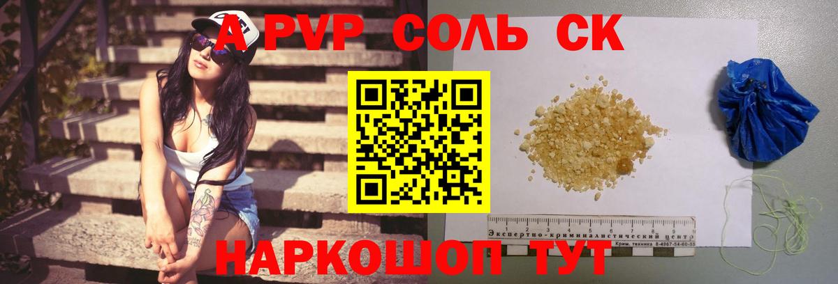 A-PVP VHQ  APVP Crystall  Вход с VPN  А ПВП кристаллы  Чернушка 