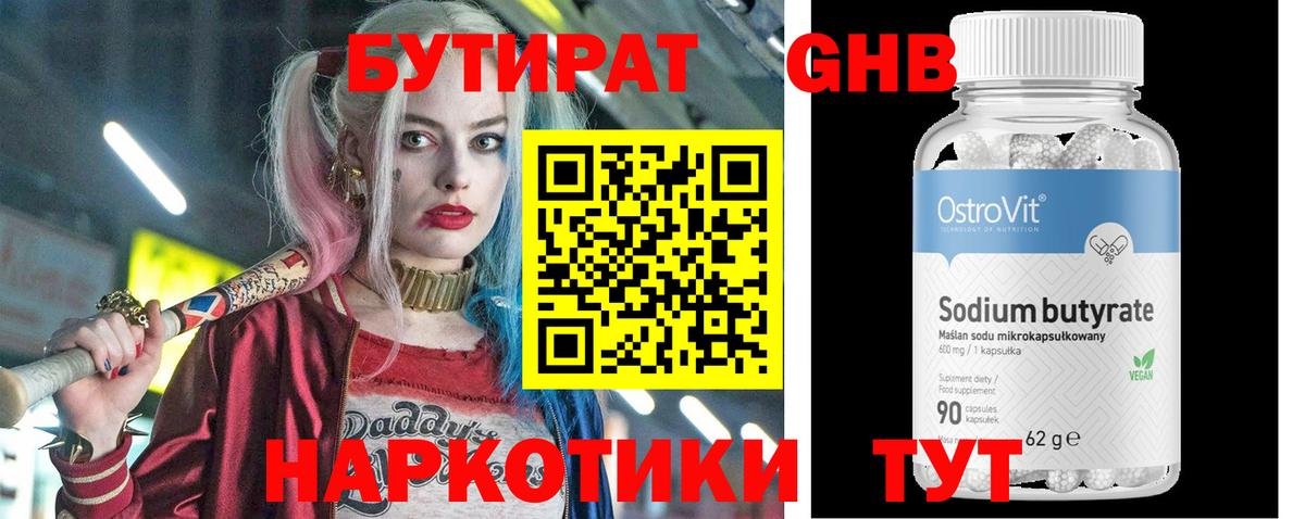 Чернушка  Бутират жидкий экстази  Вход с VPN 