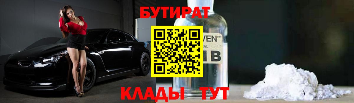 БУТИРАТ бутик Чернушка