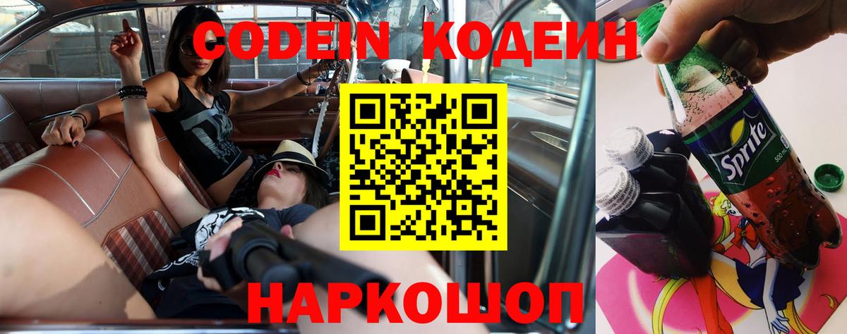 Кодеин напиток Lean (лин)  Вход с VPN  Чернушка 