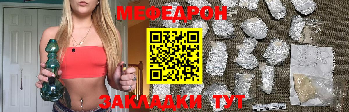 МЕФ mephedrone  Мефедрон  Меф мука  Чернушка  Вход с VPN 