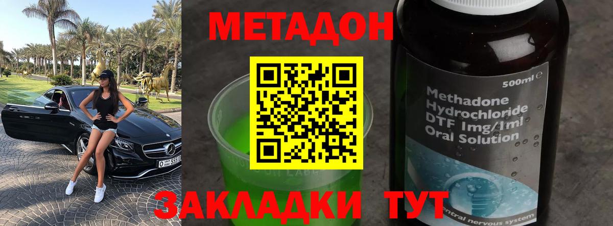 МЕТАДОН methadone  Вход с VPN  МЕТАДОН кристалл  Чернушка 