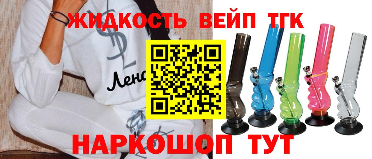 ТГК жижа Чернушка