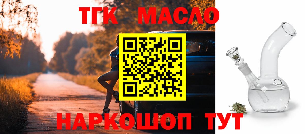 Чернушка  Дистиллят ТГК вейп с тгк  Вход с VPN 